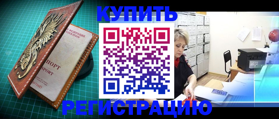 временная регистрация для школы в Сураже