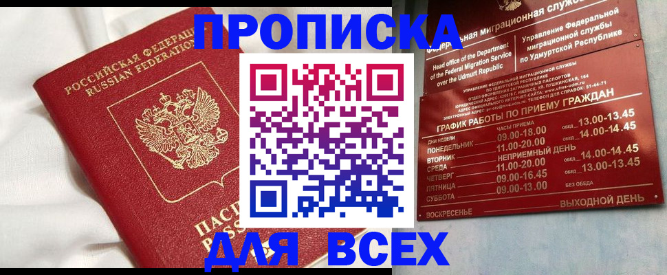 прописка гарантия в Сураже